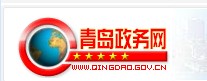 青岛政务网