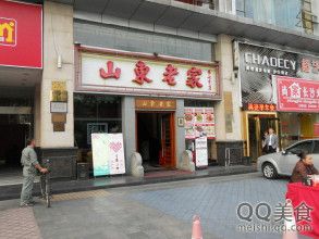 山东老家（南城区步行街）